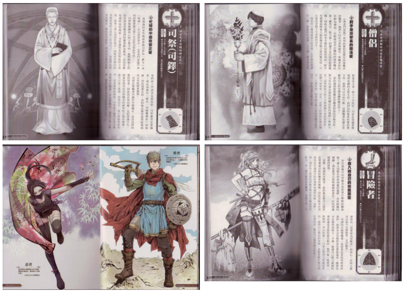 [画集]幻想世界的职业事典 繁体中文版[130P]