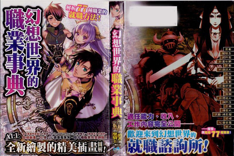 [画集]幻想世界的职业事典 繁体中文版[130P]
