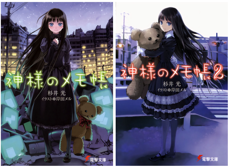 [画集][岸田メル]神様のメモ帳 novel Illustrations vol.01~09[115P]