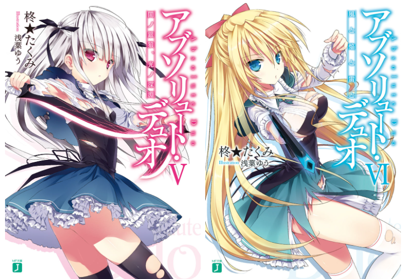 [画集][浅葉ゆう]绝对双刃アブソリュート・デュオ novel Illustrations vol.01~11[149P]