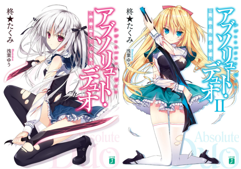 [画集][浅葉ゆう]绝对双刃アブソリュート・デュオ novel Illustrations vol.01~11[149P]