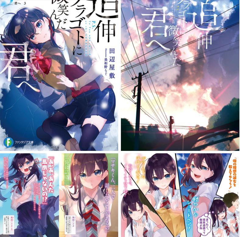 [画集][美和野らぐ]追伸 ソラゴトに微笑んだ君へ novel Illustrations vol.01~03[47P]