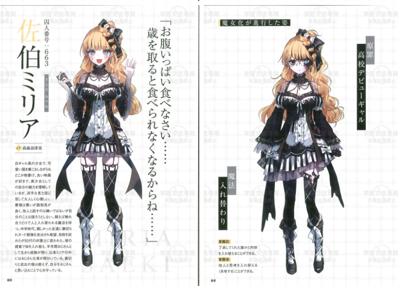 [画集][梅まろ]魔法少女ノ魔女裁判魔法少女的魔女审判 設定資料集[112P]