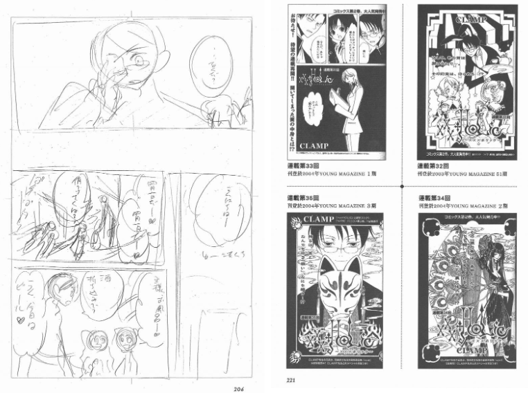 [画集]xxxHOLiC 读本 公式导读手册[229P]
