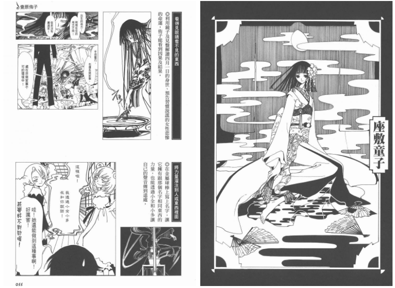 [画集]xxxHOLiC 读本 公式导读手册[229P]
