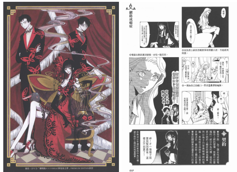 [画集]xxxHOLiC 读本 公式导读手册[229P]