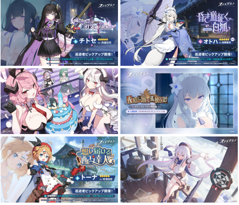 [官方推特][星塔旅人(StellaSoraJP)]推特图片包[626P]