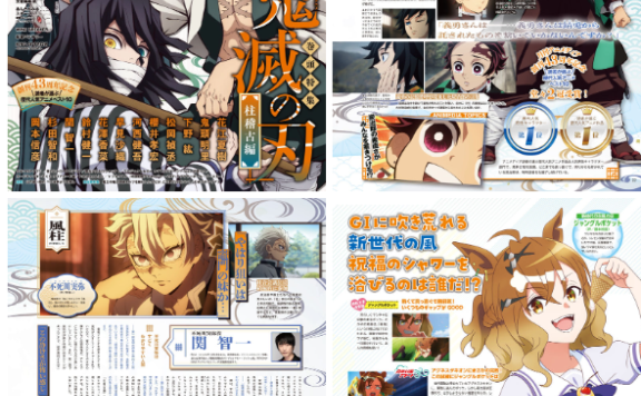 [画集]アニメディア(Animedia) 2024年07月号[152P]