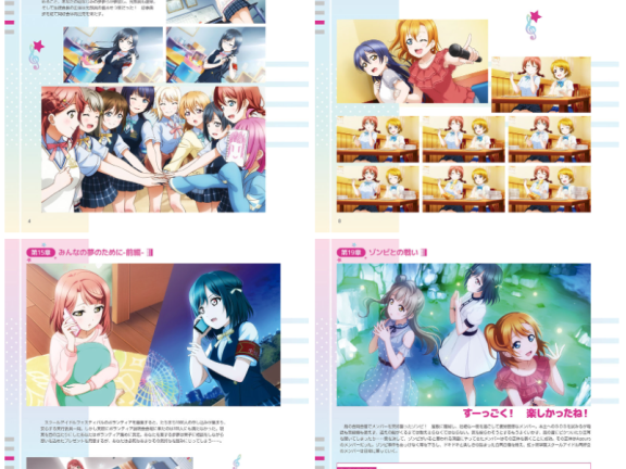 [画集]ラブライブ!スクールアイドルフェスティバル ALL STARS Complete Book[612P]