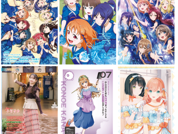 [画集]LoveLive!Days Love Live! General Magazine Vol.64[121P]