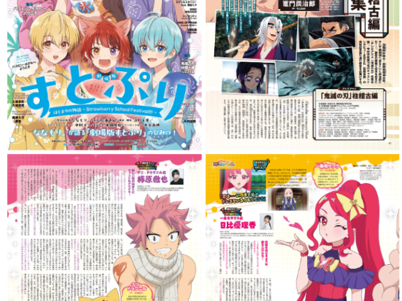 [画集]アニメディア(Animedia) 2024年08月号[140P]