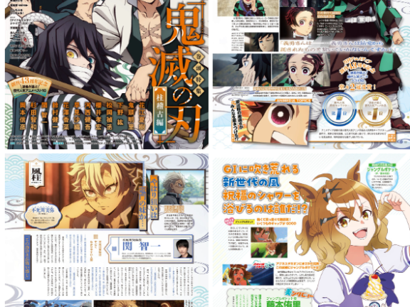 [画集]アニメディア(Animedia) 2024年07月号[152P]