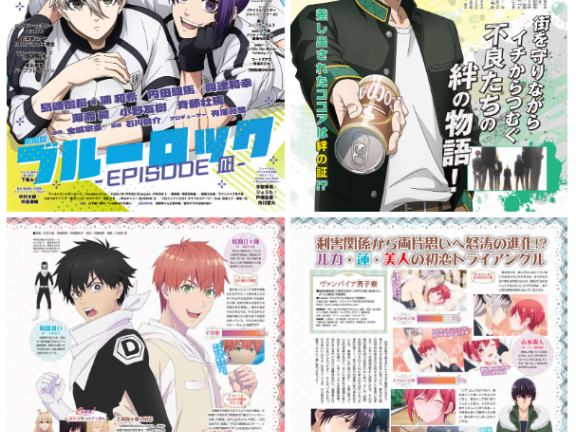 [画集]アニメディア(Animedia) 2024年06月号[148P]