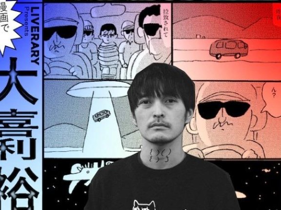 大桥裕之举办大喜利活动，吕布卡尔马等嘉宾出演。