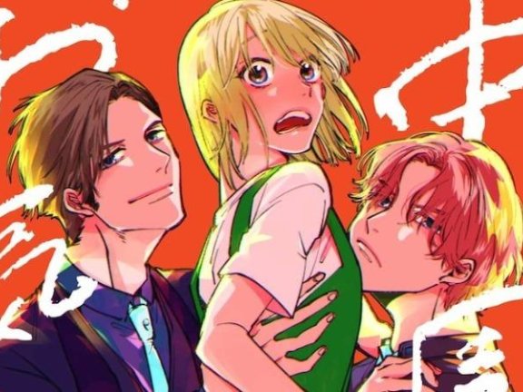 漫画《中园家的宠儿》：社会人退休后被父子俩追求的三角关系爱情喜剧