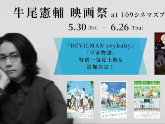 《恶魔人crybaby》与《平家物语》将举办连映活动