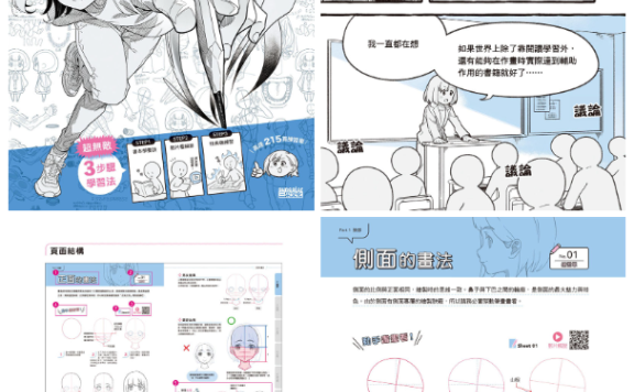 [漫画教程][日文+繁体中文]日本绘师到我家 跟着影片画 解锁人物卡关 附带特典+视频[146P]