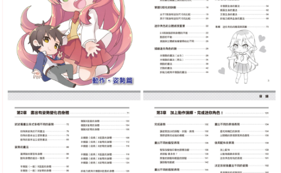 [漫画教程]如何描绘不同头身比例的迷你角色：动作、姿势篇[177P]