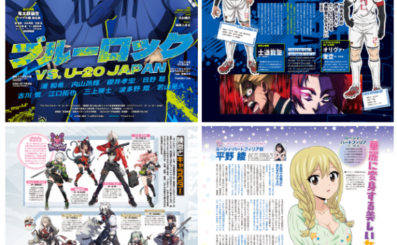 [画集]アニメディア(Animedia) 2024年12月号[124P]