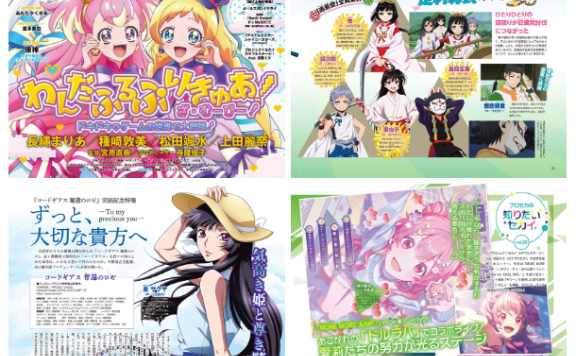 [画集]アニメディア(Animedia) 2024年10月号[138P]