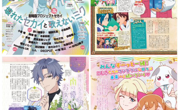 [画集]アニメディア(Animedia) 2025年03月号[122P]