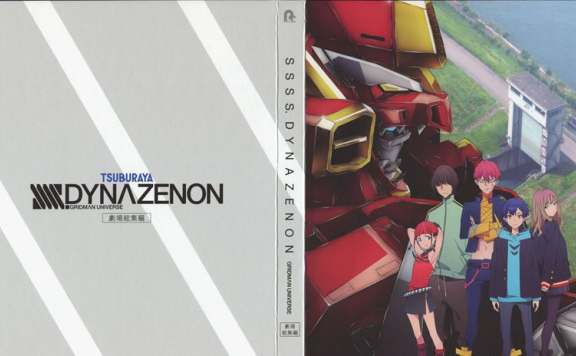 [画集]SSSS.DYNAZENON 电光机王劇場総集編 BD Scans + Booklet[34P]