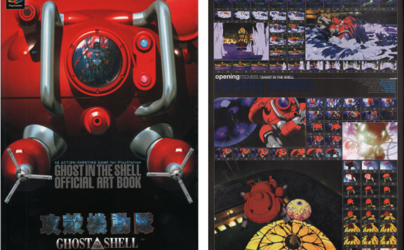 [画集]攻壳机动队 OFFICAL ART BOOK[86P]