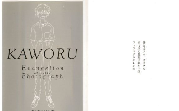 [画集][GAINAX]‐カヲル‐ 新世紀エヴァンゲリオン文庫写真集[104P]