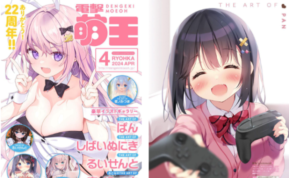 [画集]电击萌王 2024年04月插图精选[66P]