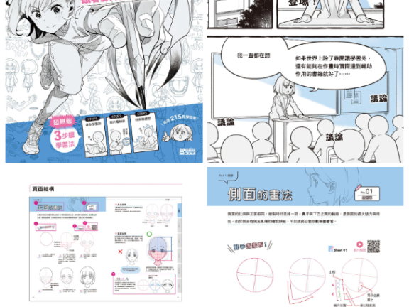 [漫画教程][日文+繁体中文]日本绘师到我家 跟着影片画 解锁人物卡关 附带特典+视频[146P]