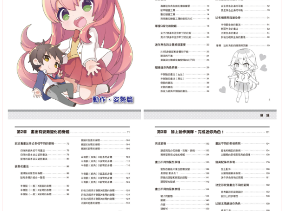 [漫画教程]如何描绘不同头身比例的迷你角色：动作、姿势篇[177P]