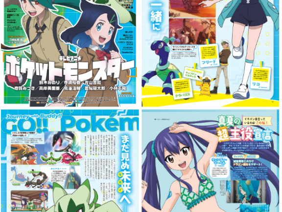 [画集]アニメディア(Animedia) 2024年09月号[138P]