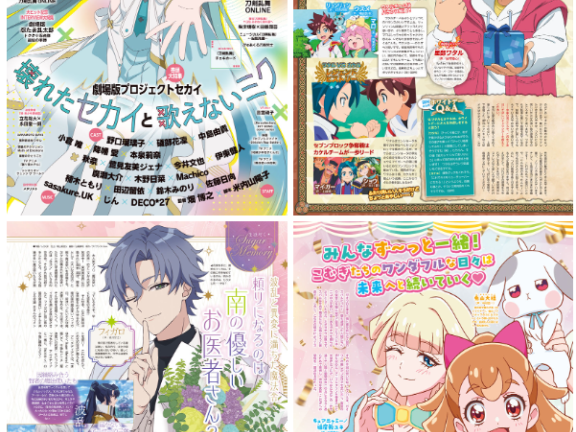 [画集]アニメディア(Animedia) 2025年03月号[122P]