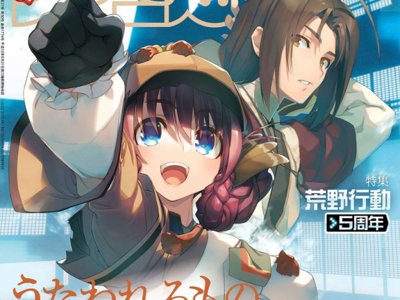 [画集]週刊ファミ通 2022年12月15日号[149P]