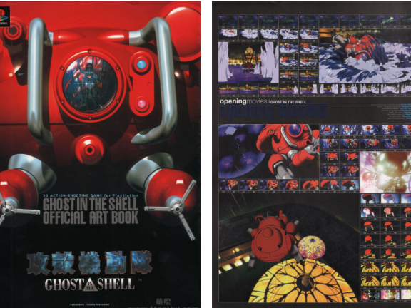 [画集]攻壳机动队 OFFICAL ART BOOK[86P]