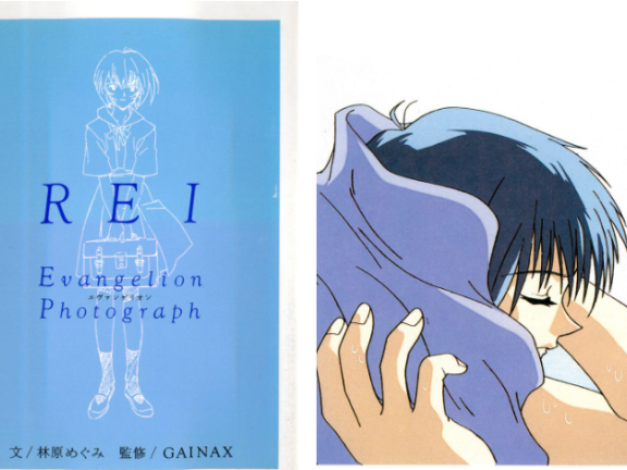 [画集][GAINAX]‐レイ‐新世紀エヴァンゲリオン文庫写真集[104P]