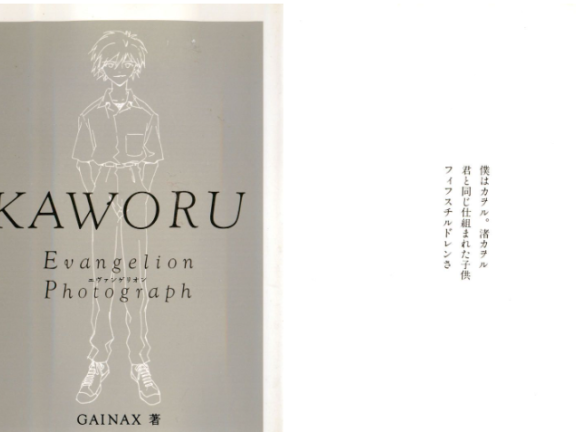 [画集][GAINAX]‐カヲル‐ 新世紀エヴァンゲリオン文庫写真集[104P]