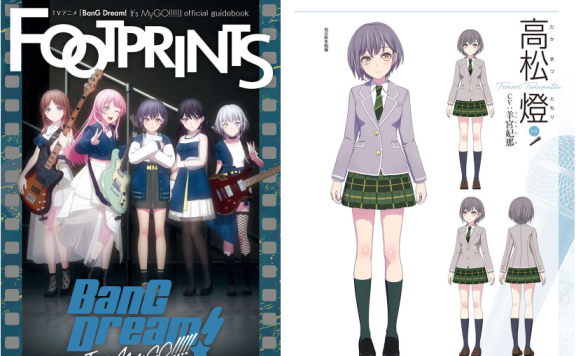 [画集]TVアニメ「BanG Dream! It’s MyGO!!!!!」official guidebook FOOTPRINTS[116P]