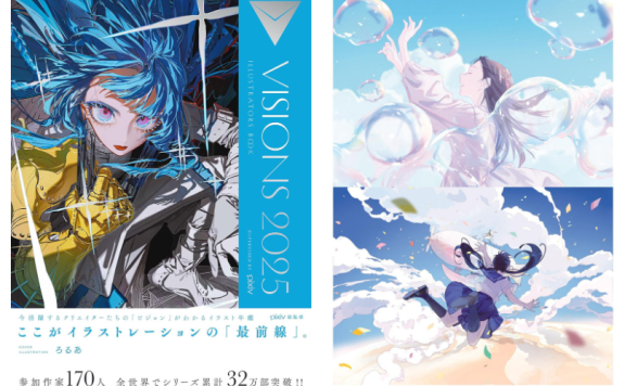 [画集]VISIONS 2025 ILLUSTRATORS BOOK[355P]