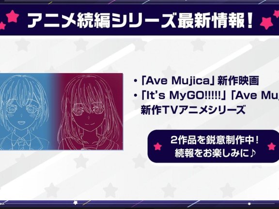 「BanG Dream! Ave Mujica」新作动画电影 制作发表