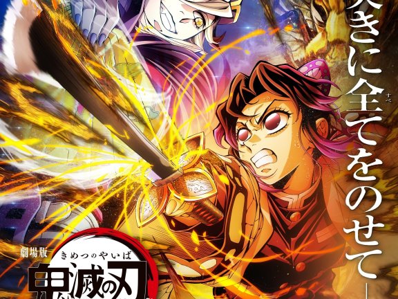 动画电影《剧场版 鬼灭之刃 无限城篇 第一章 猗窝座再来》公开第四弹主视觉图