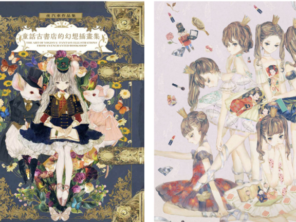 [画集]夜汽車作品集 童話古書店的幻想插畫集[127P]