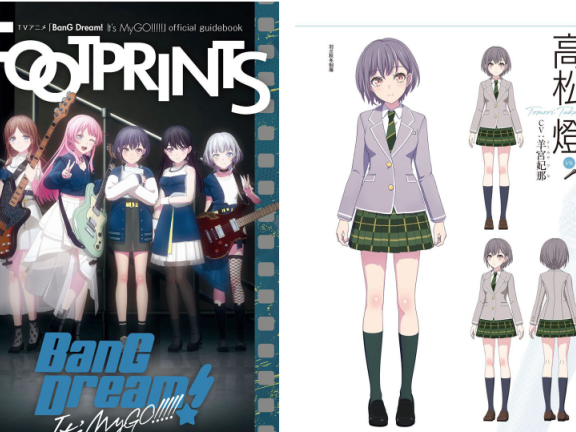 [画集]TVアニメ「BanG Dream! It’s MyGO!!!!!」official guidebook FOOTPRINTS[116P]