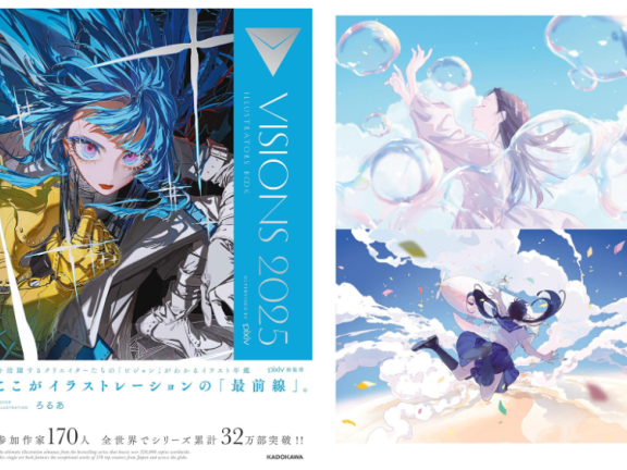 [画集]VISIONS 2025 ILLUSTRATORS BOOK[355P]