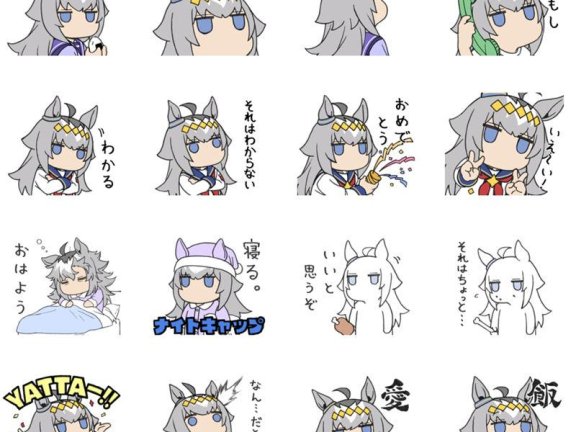 [表情包]赛马娘͏ 芦毛灰姑娘的表情包，Q版小栗帽Line表情包[40P]