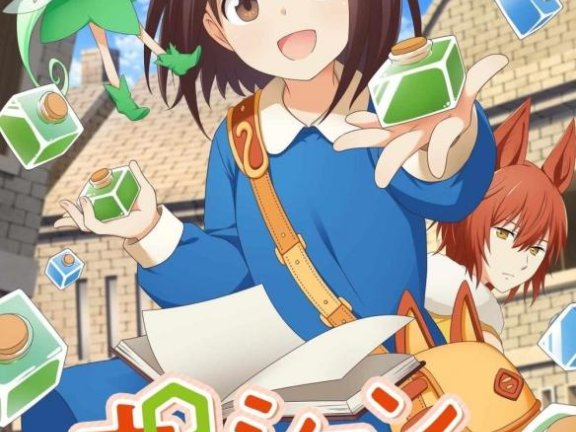 轻小说《魔法药水救救我》宣布动画化 预计10月上线