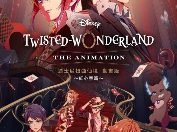 《迪士尼扭曲仙境：动画版》定于10月29日正式推出