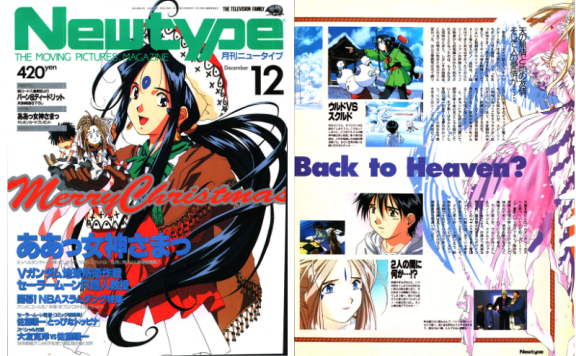 [画集]动漫杂志《ニュータイプ(NewType)》1993年12月号[196P]
