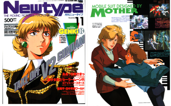 [画集]动漫杂志《ニュータイプ(NewType)》1993年11月号[192P]