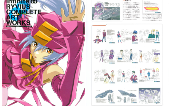 [画集]无限的未知Infinite Ryvius Complete Art Works[146P]